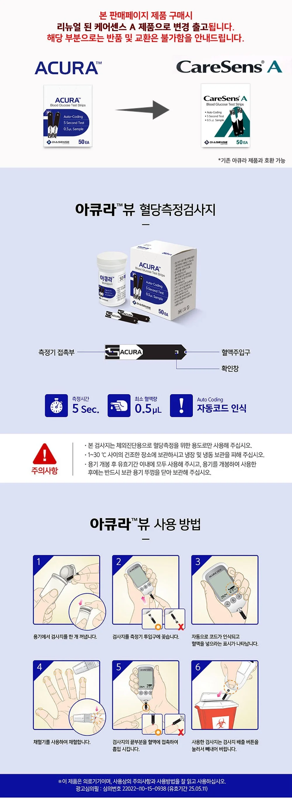 아큐라 플러스 뷰 혈당검사지 100매 + 솜100 상세2