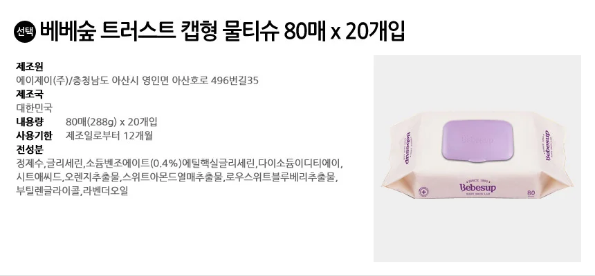 베베숲 트러스트 캡형 물티슈 80 매개입 상세2