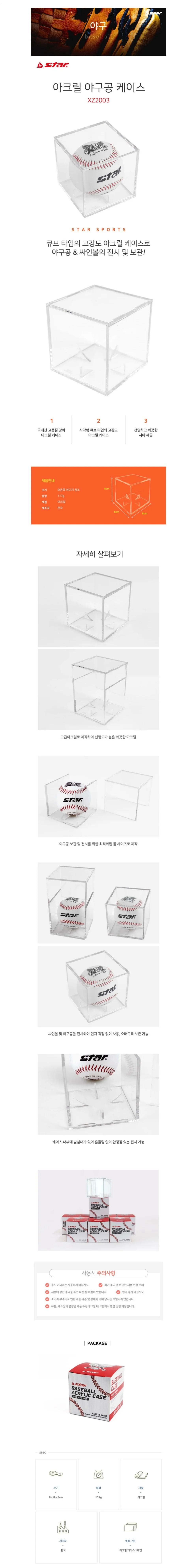 야구용 기념품 보관용 투명 보호박스 상세2