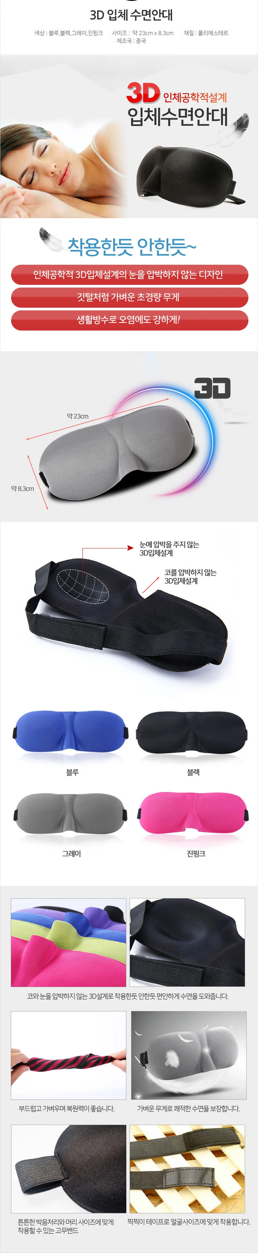 (5개 한세트) 입체수면안대 3D안대 가벼운 착용 상세1