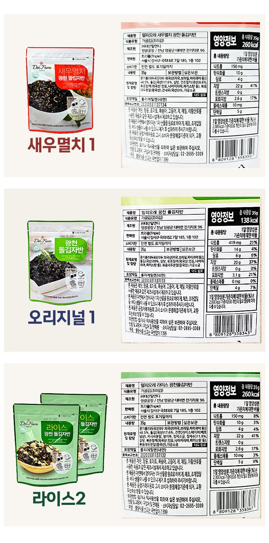 광천 돌김자반 4개입 선물세트 / 김자반 새우멸치 라이스 상세3