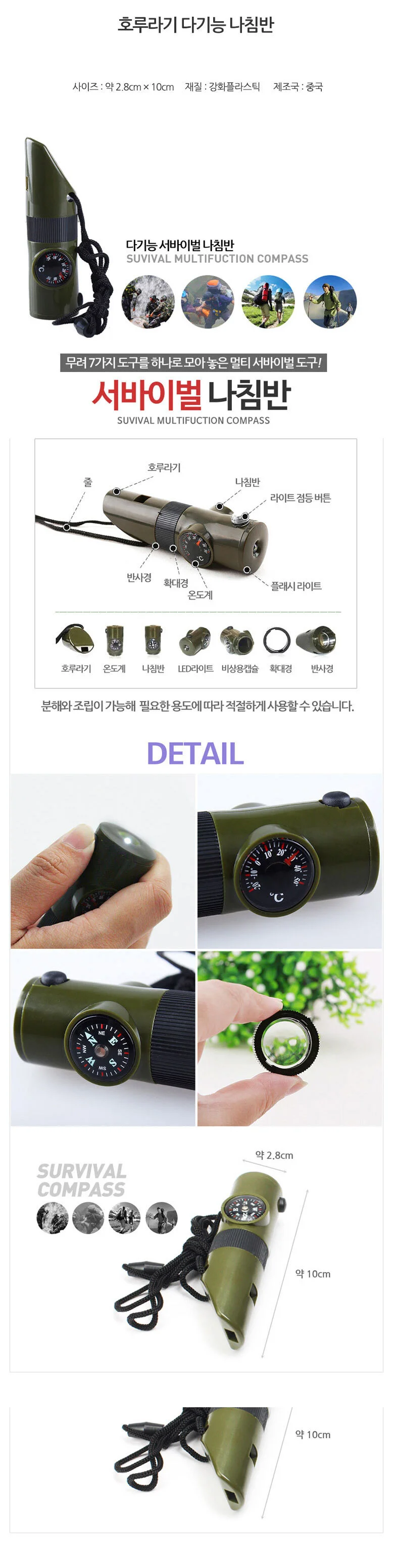 LED 휴대용 나침반 호루라기 캠핑 등산 미니 후레쉬 상세1