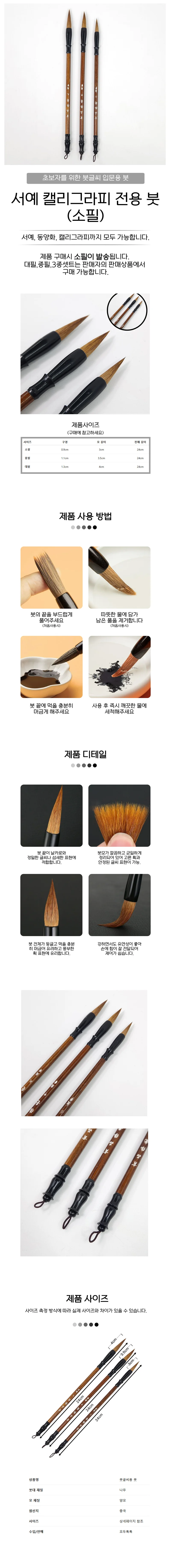 초보자용 붓글씨 서예붓 캘리그라피 붓 소필 상세1