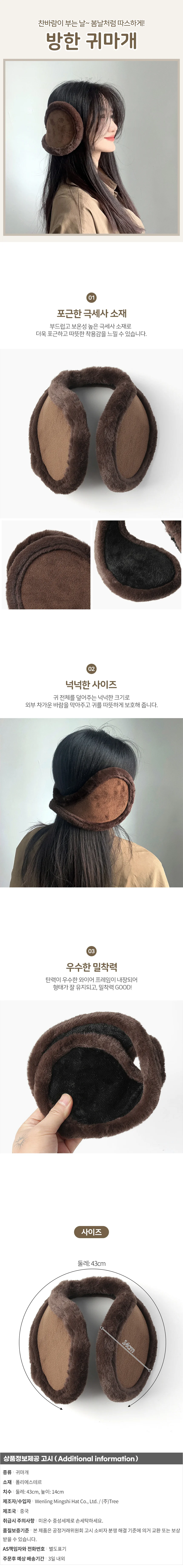 베이직 방한 귀마개 보온귀덮개 러닝귀마개 이어머프 상세1