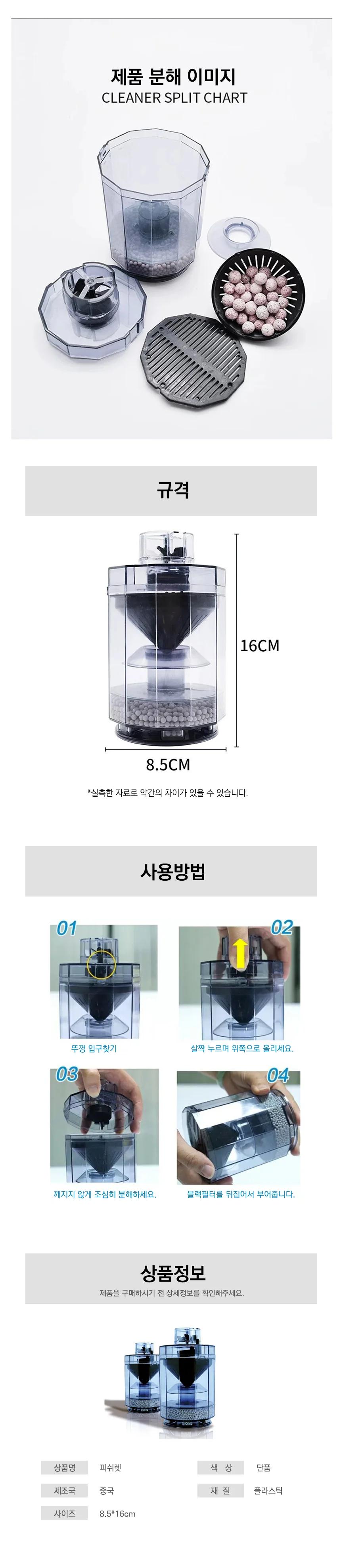 원통 피쉬렛 집똥기 똥집기 거북이 어항 여과기 필터 설치 집진기 상세5