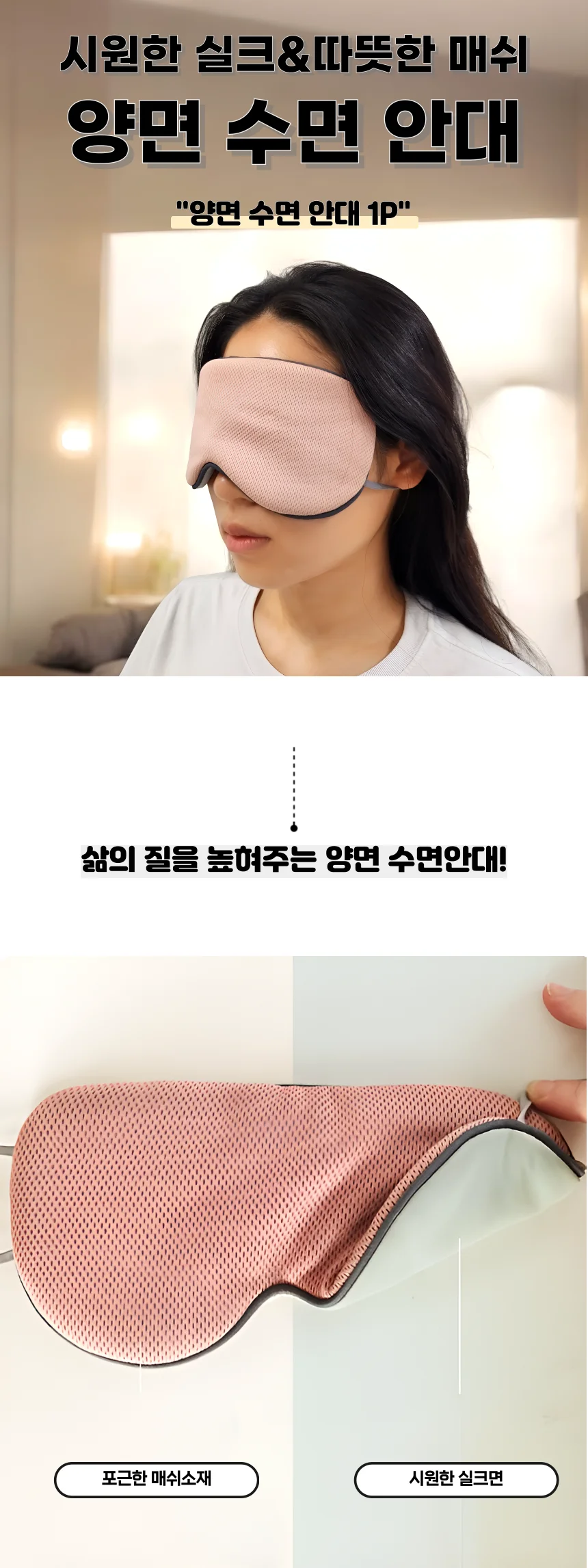 수면안대 암막 길이조절 양면수면안대 완전차광 상세2
