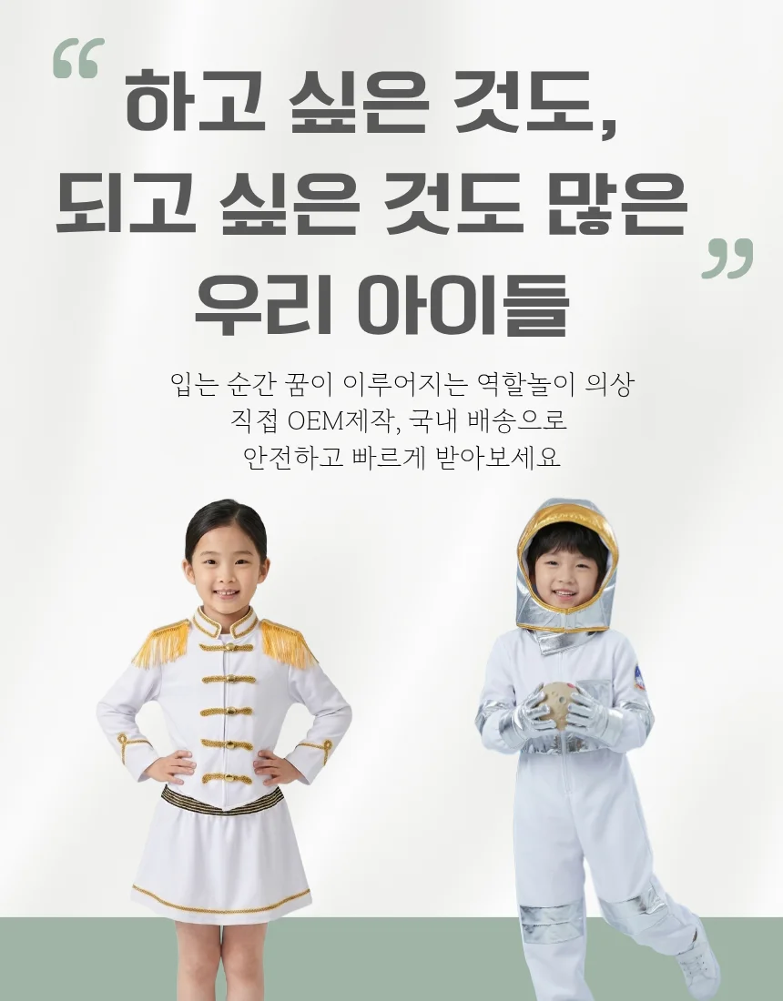 KC인증 어린이 역할놀이 키즈 코스튬 아이돌 우주복 상세2