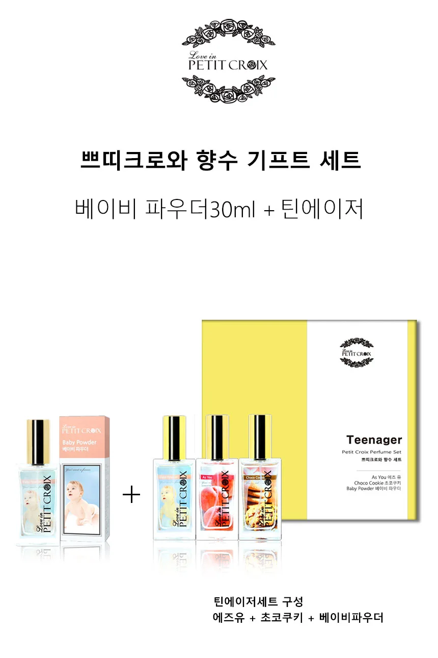 쁘띠크로와 향수 기프트 세트 틴에이저 SET + 베이비파우더 상세1