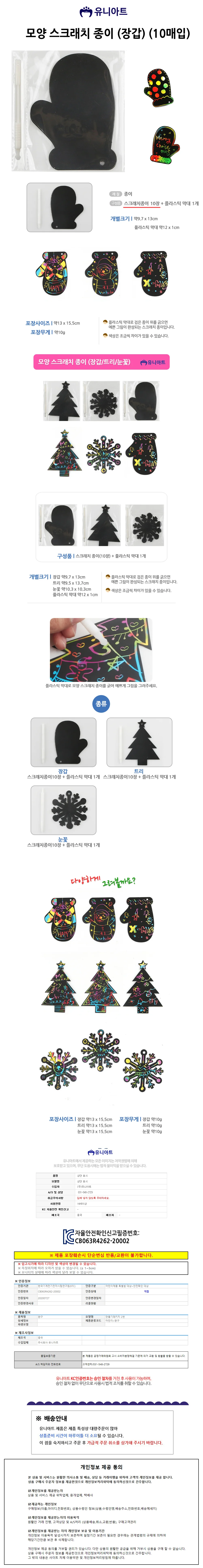 유니아트 (종이 스크래치) 2500 모양종이 (장갑) (10매입) 상세1