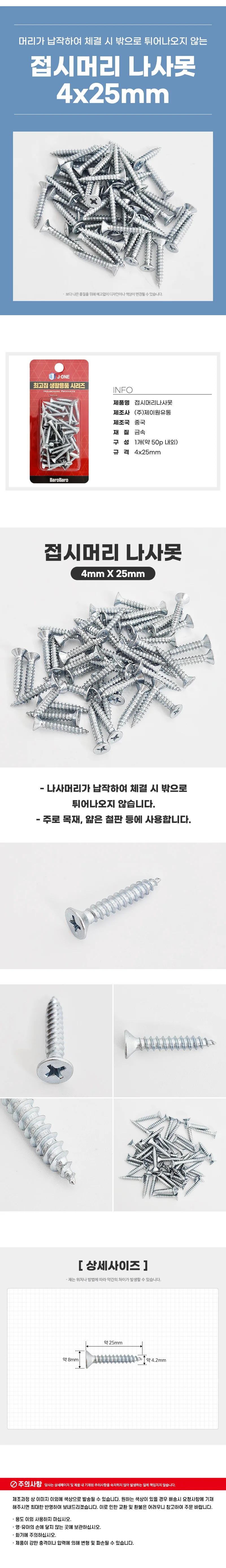 목공기리 탭핑피스 접시철판 나사못 4x25 상세1