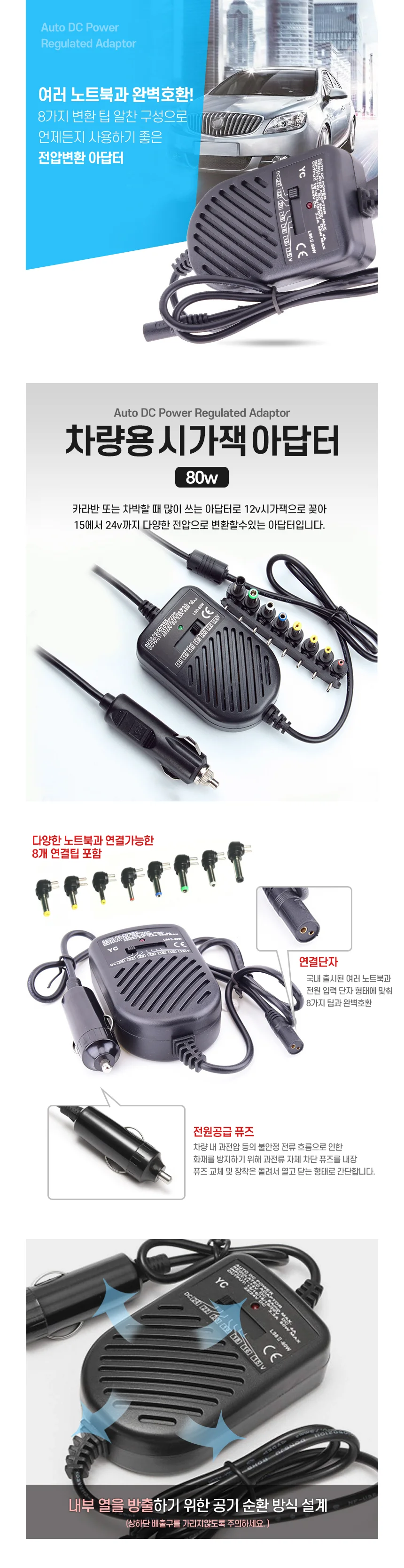 캠핑카 노트북 충전기 12V 80W 차박 어댑터 LG그램 상세2