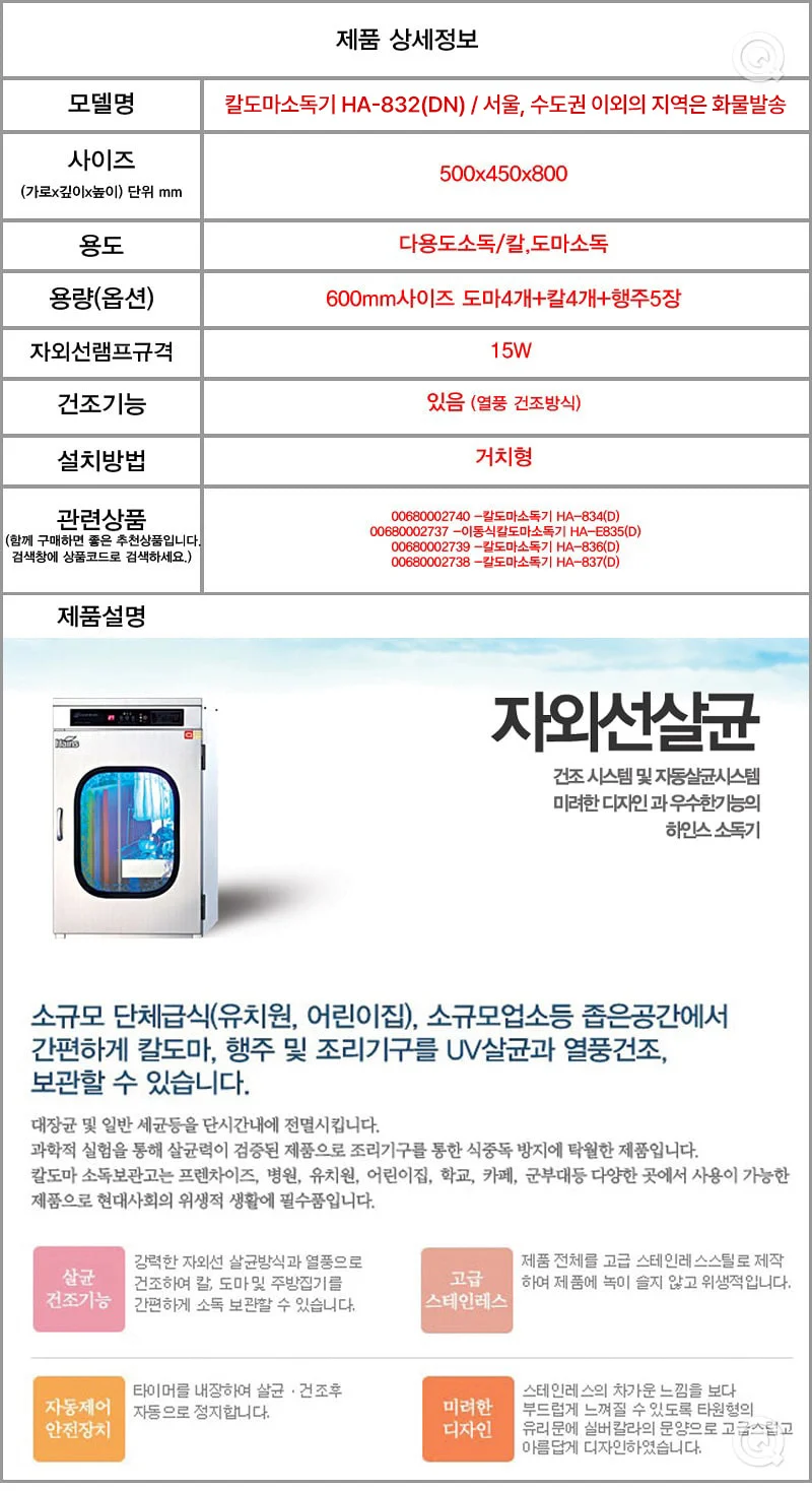 칼도마소독기 D 수도권 이외의 지역은 화물 업소소독기 단체급식소독기 어린이집소독기 유치원소독기 상세1