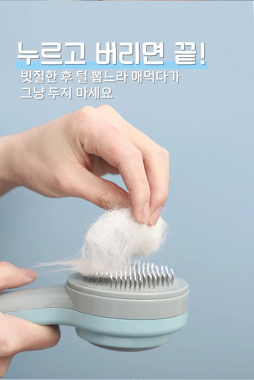 푸시팝 원터치 강아지 고양이 빗 슬리커빗 상세5