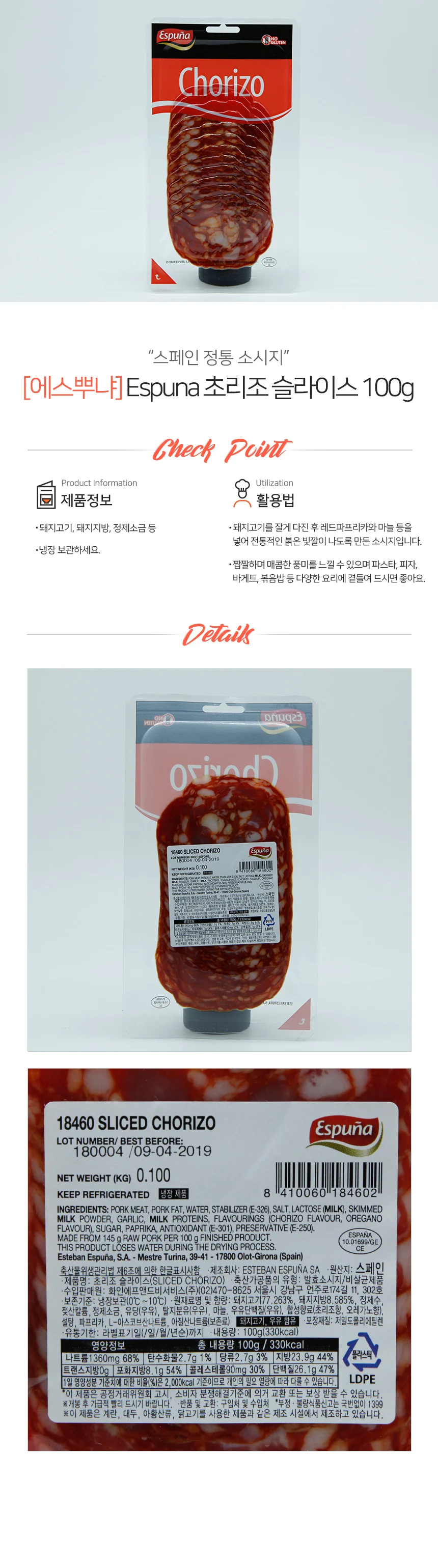 에스푸나 스페인 초리조 슬라이스 냉장 12매 100g 상세2
