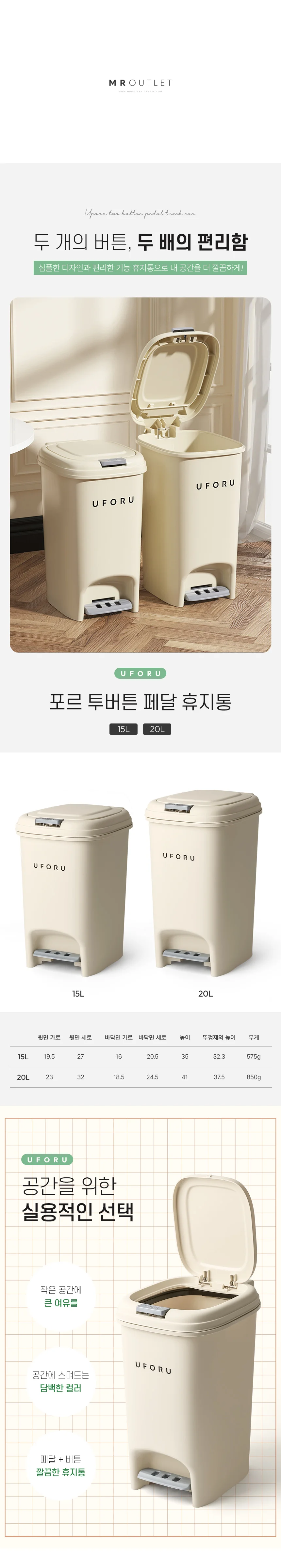 모던한 베이지 컬러 포르 페달 휴지통 15L 20L 상세1