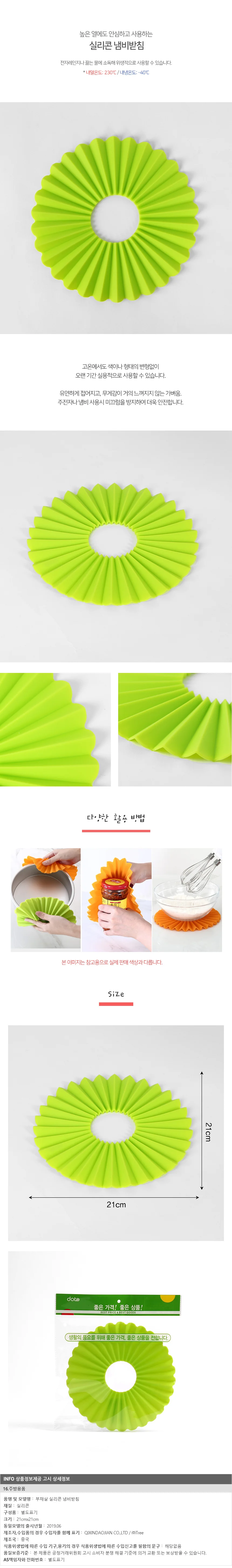 비비드 실리콘 냄비받침(그린) / 실리콘 찌개받침대 상세1