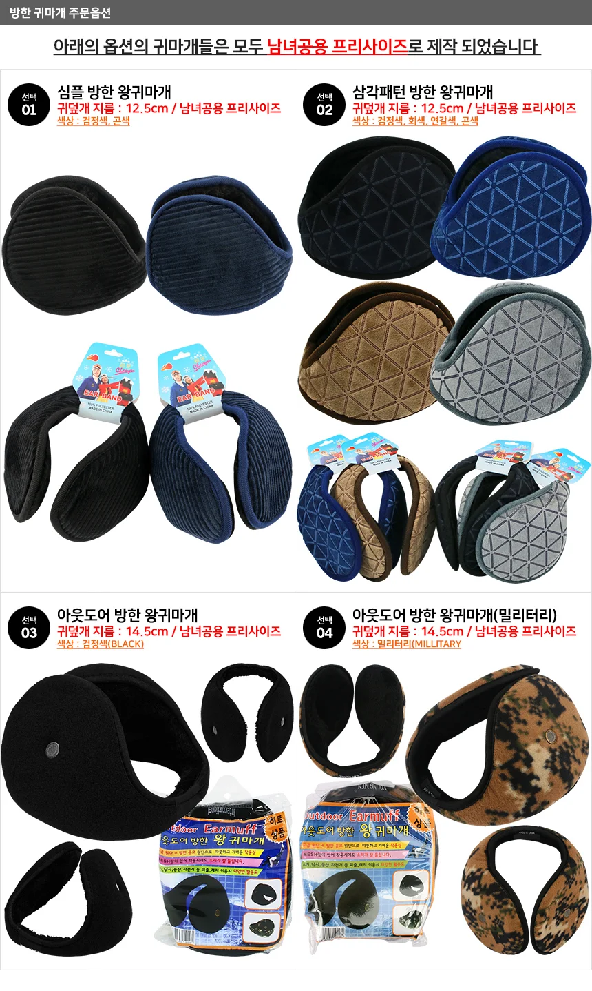 무지 방한 왕귀마개 상세1