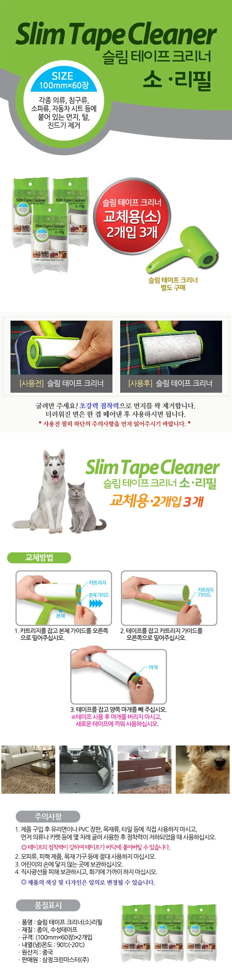 테이프크리너 리필 2개입 소형 슬림 클리너 3개 상세1