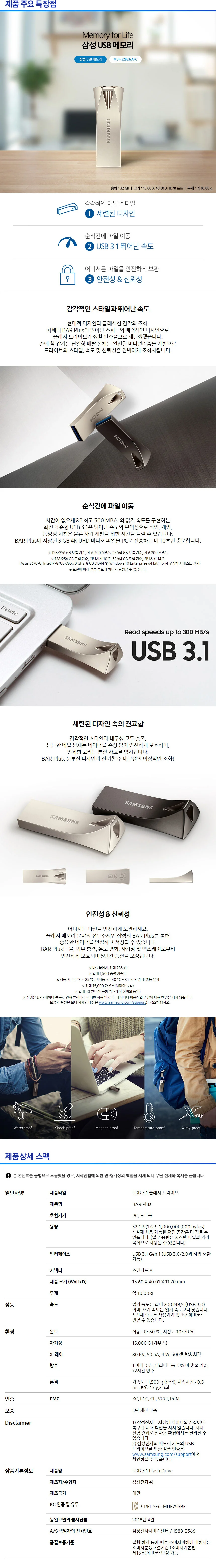 삼성 BAR PLUS USB MUF-256BE 256GB 상세3