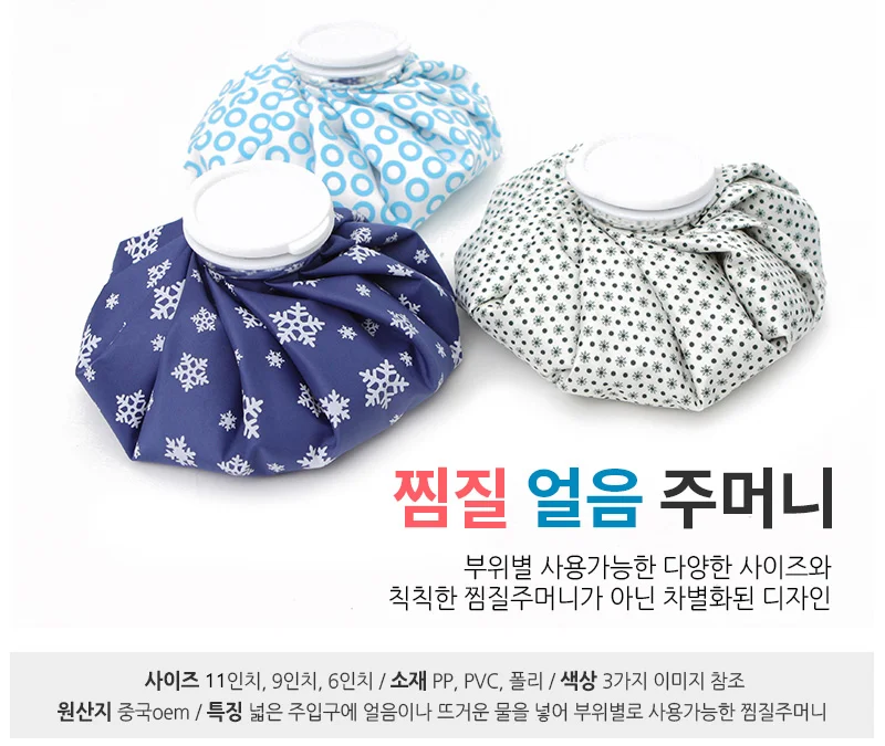 냉온 찜질 엄음주머니 11인치 휴대용 얼음주머니 상세1