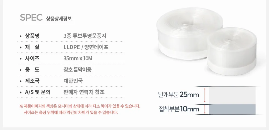 3중 튜브투명문풍지 10M 외풍차단 베란다시공 고무패킹 상세3