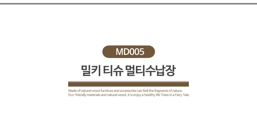 밀키 티슈 멀티수납장 상세3