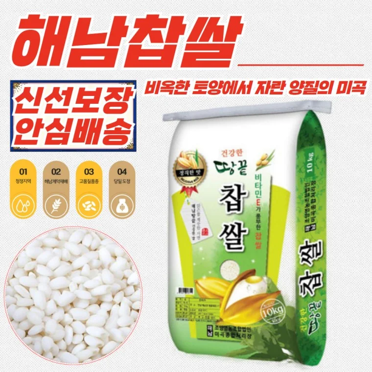 청정 해남 당일도정 땅끝 찹쌀 20kg (10kg x 2포)