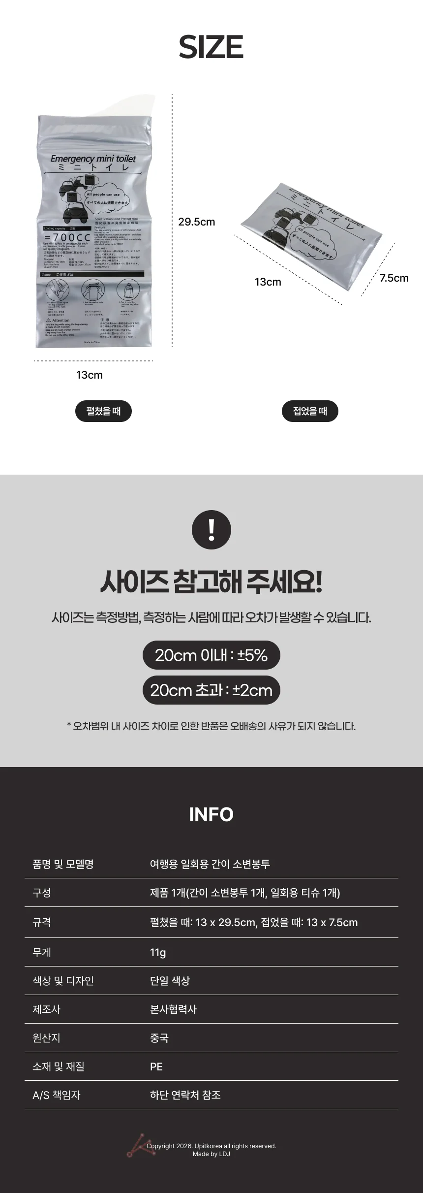 휴대용 소변 간이 봉투 여행용소변봉투 캠핑소변봉투 응고제봉투 상세2