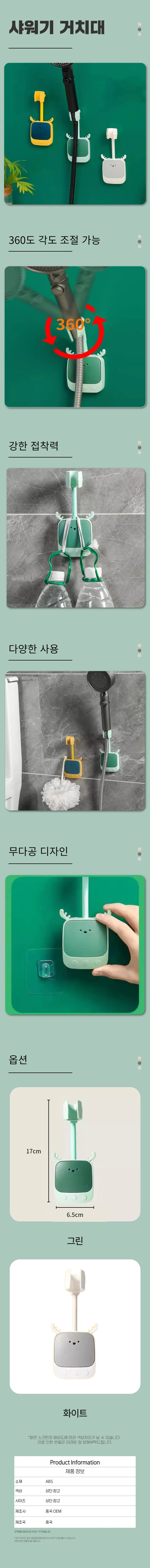 욕실 샤워기 거치대 접착식 샤워기 걸이 벽걸이 다용도 홀더 고정 수도꼭지 정리대 무타공 물비누 후크 상세1