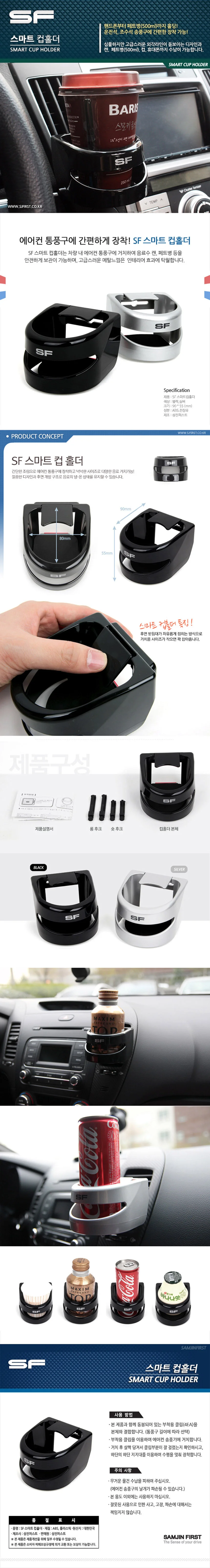 삼진 SF 스마트 컵 홀더 상세1