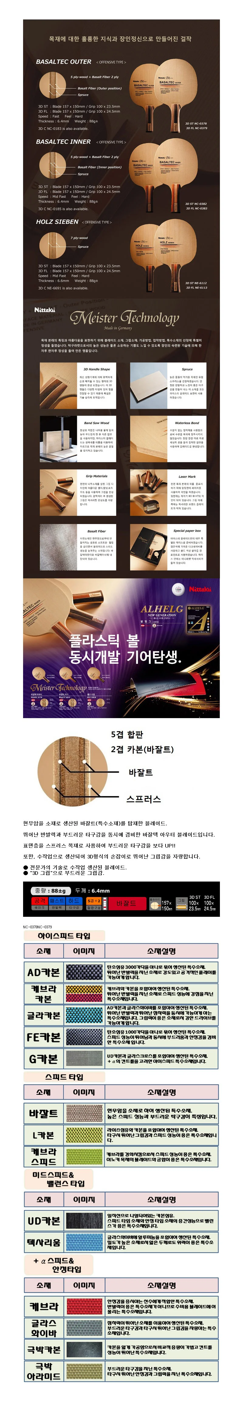 엠다인A 닛타쿠 쉐이크핸드 탁구라켓쉐이크핸드 탁구러버 상세2