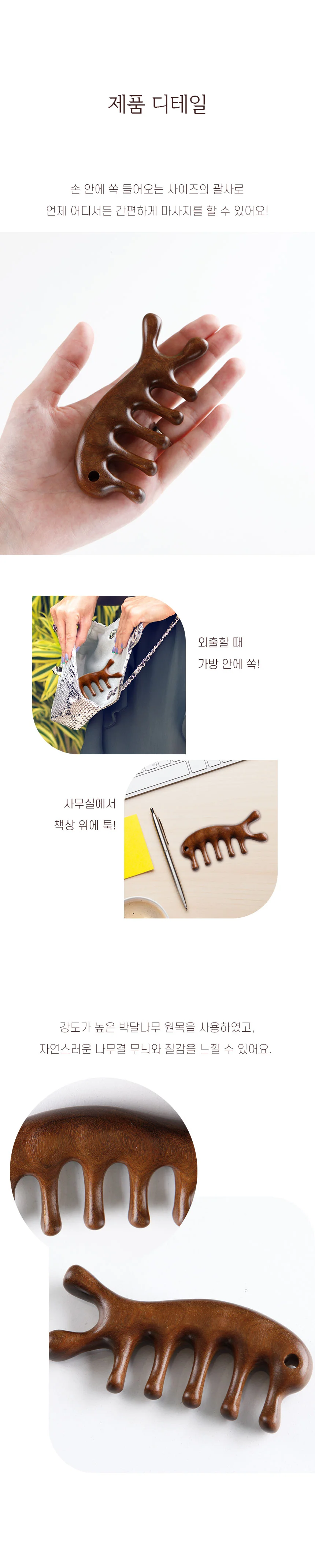 두피괄사 머리 지압 마사지 승모근 우드 리프팅 상세3