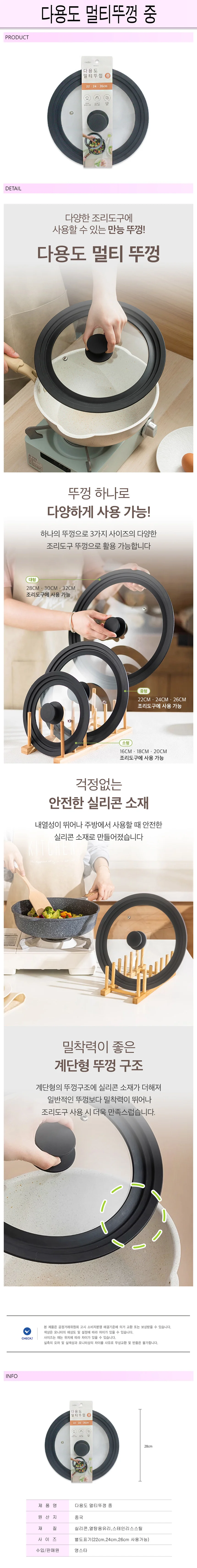 다용도 멀티뚜껑 중 -R 상세1