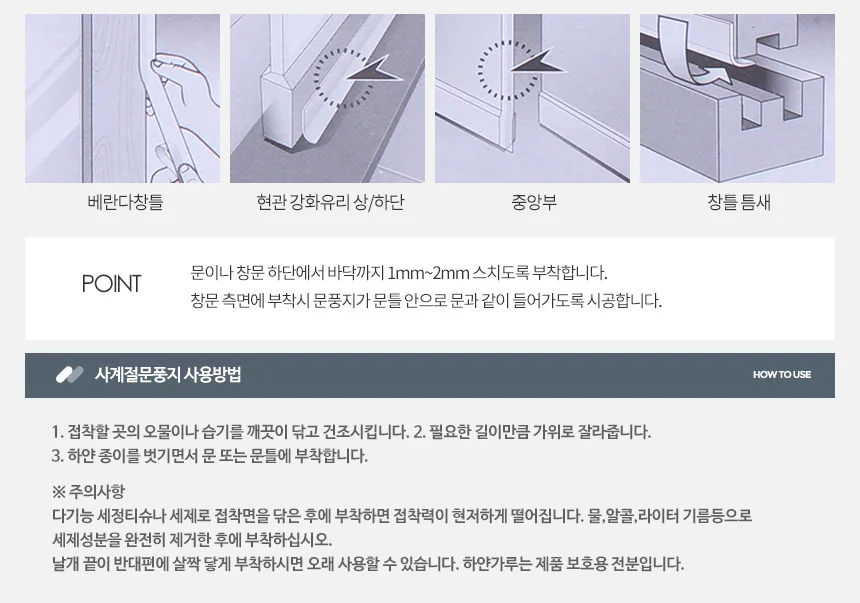 365일 투명문풍지 우레탄 문풍지 문틈 바람막이 창문 상세2