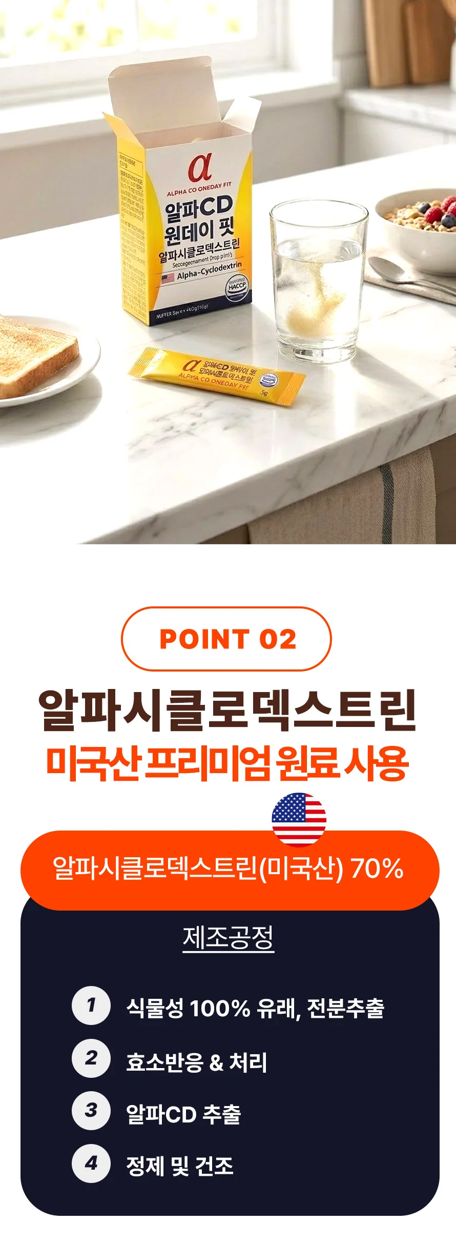 알파CD 원데이핏 알파시클로덱스트린 1박스 14포 상세3