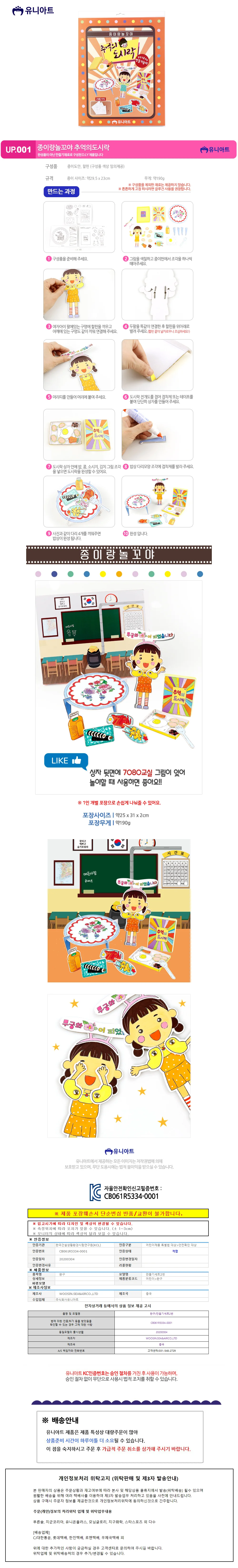유니아트 (DIY) 종이랑 놀꼬야 추억의 도시락 (UP001) 상세1