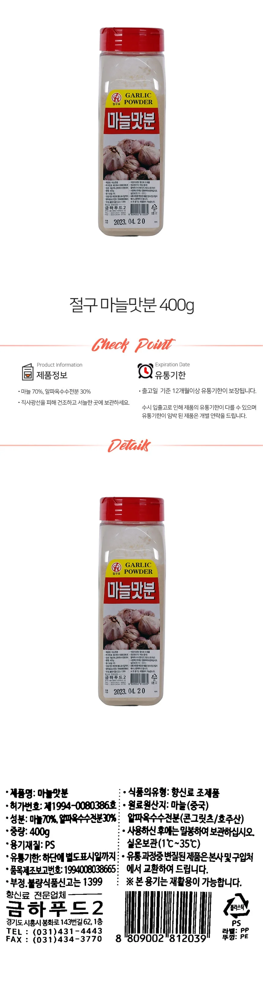 절구표 마늘맛 분말 400g 상세1