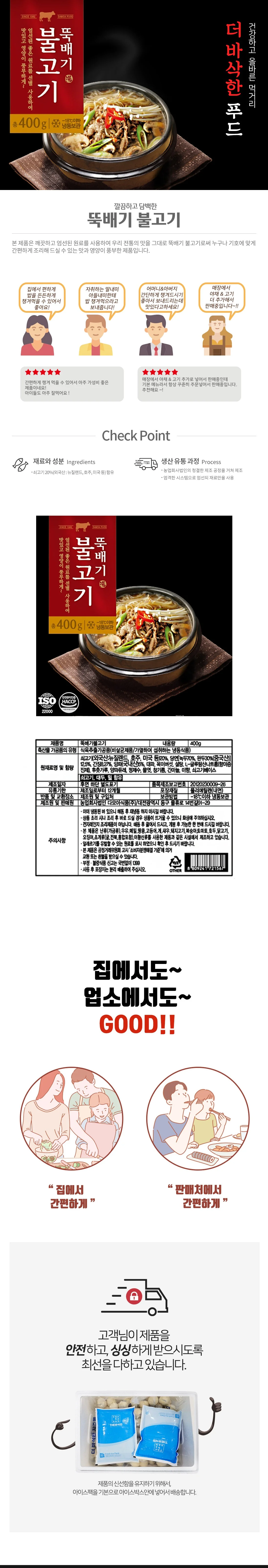 VDF 다모아 뚝배기불고기 400g 상세1