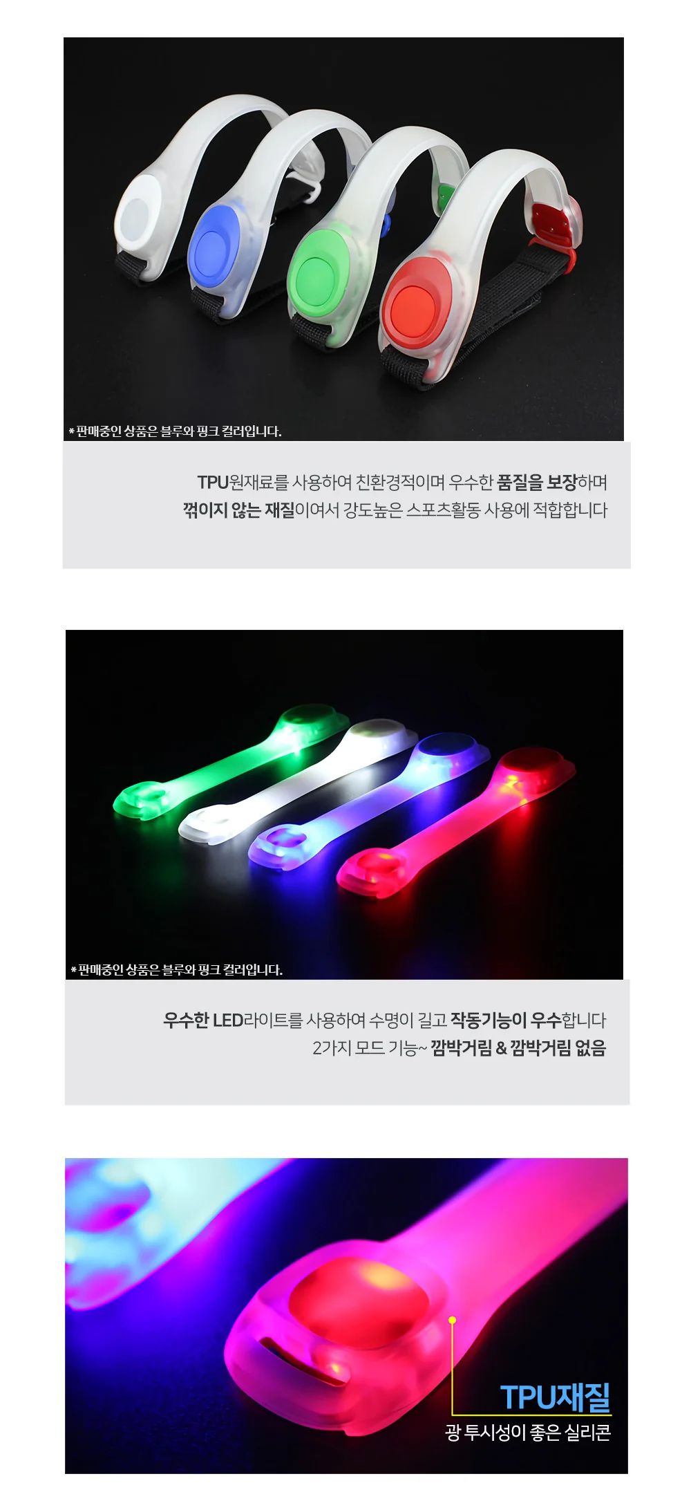 암밴드 LED 2구 블루 야간런닝팔찌 발광밴드 상세3