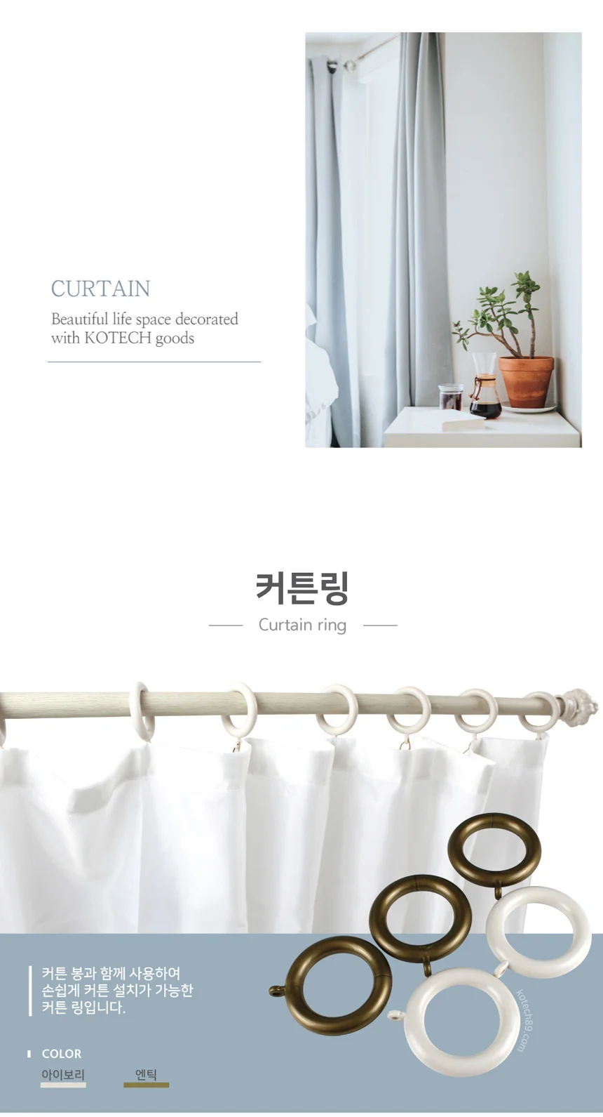 커튼링 커튼 커텐 블라인드 고리 집게 링 핀 부자재 상세2