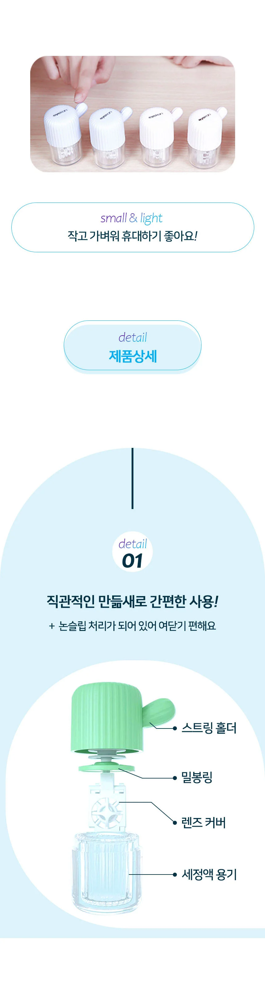 세척기 렌즈통 렌즈세척 렌즈세척통 눈렌즈세척기 상세3