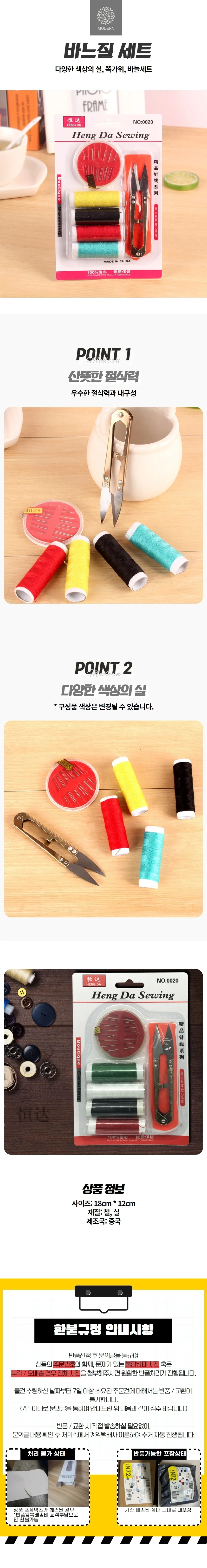 휴대용 가정용 바느질 함 옷수선 실 세트 상세1