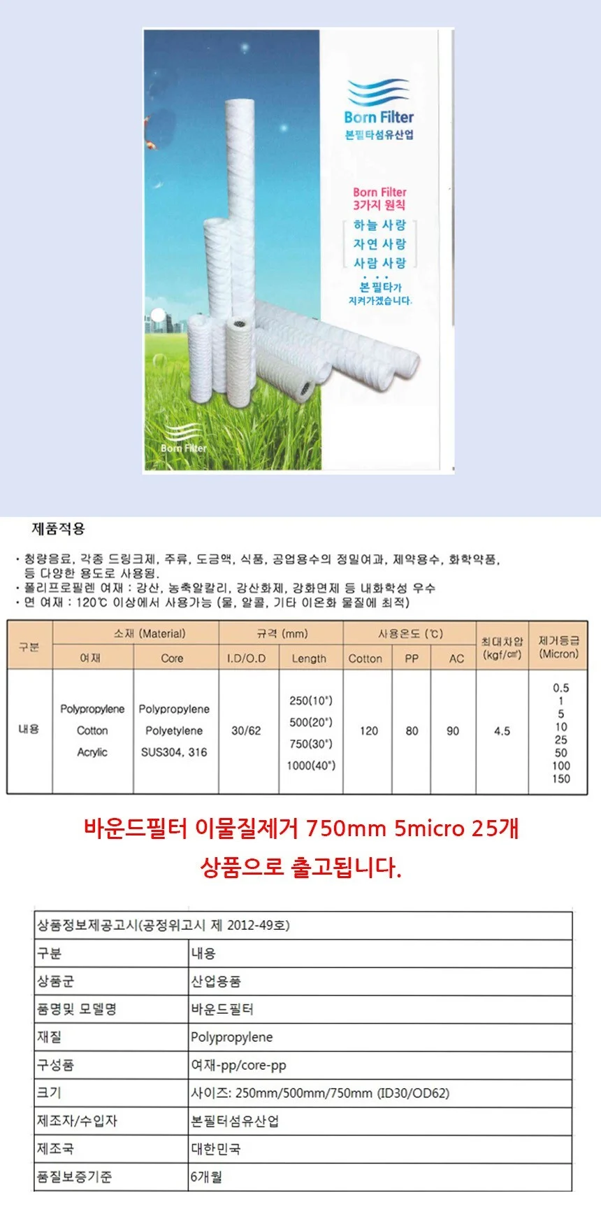 바운드필터 이물질제거 750mm 5micro 25개 필터여과기 정밀레규레이터 상세2