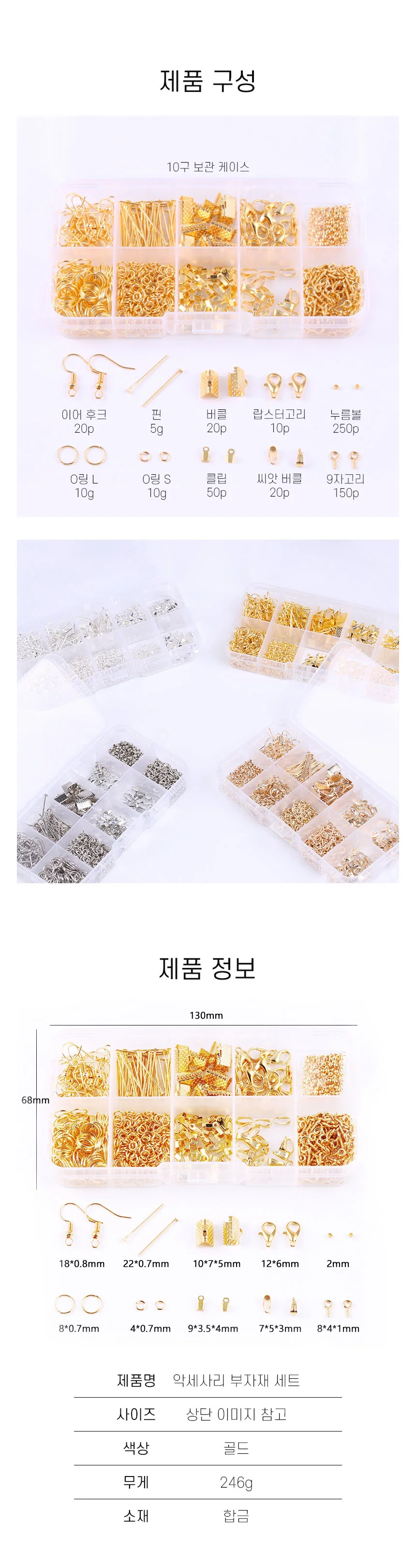 DIY 액세서리 귀걸이 팔찌 만들기 세트 골드 상세2