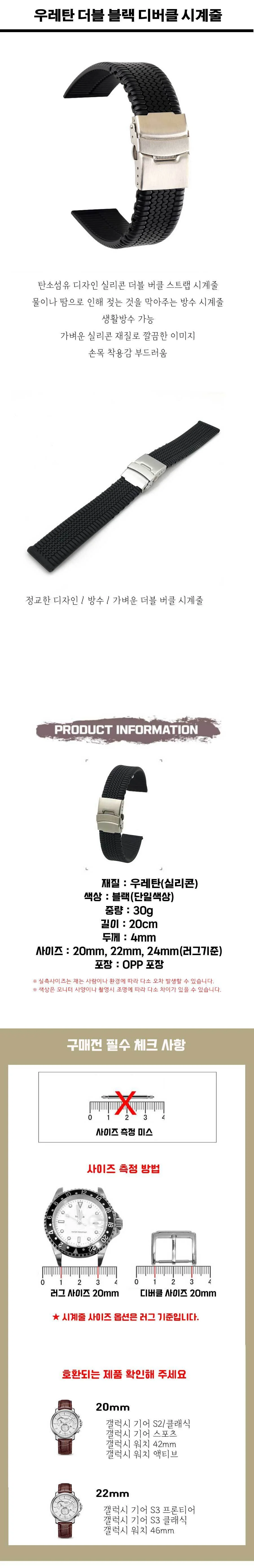 우레탄 실리콘 더블 블랙 디버클 시계줄 상세1