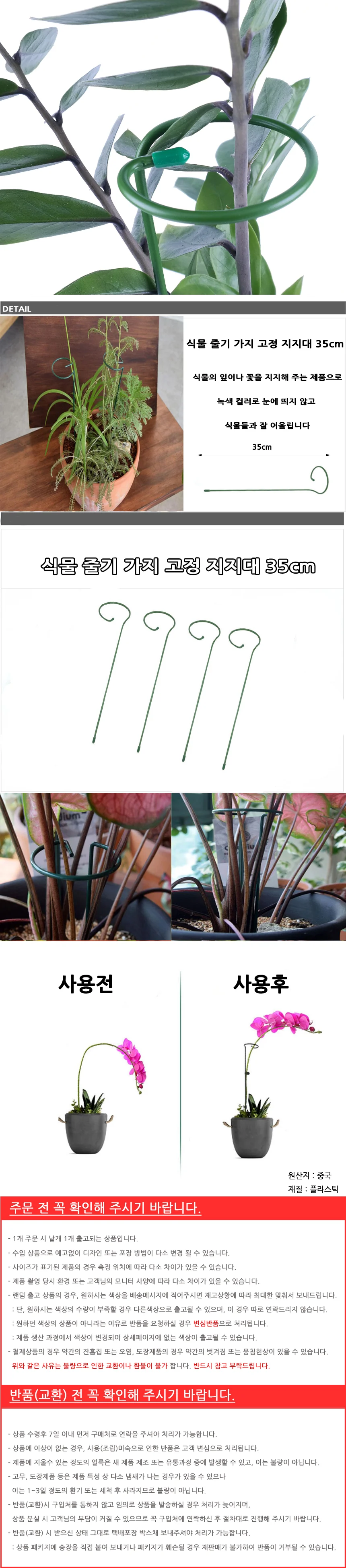 식물 줄기 가지 고정 지지대 35cm 상세2