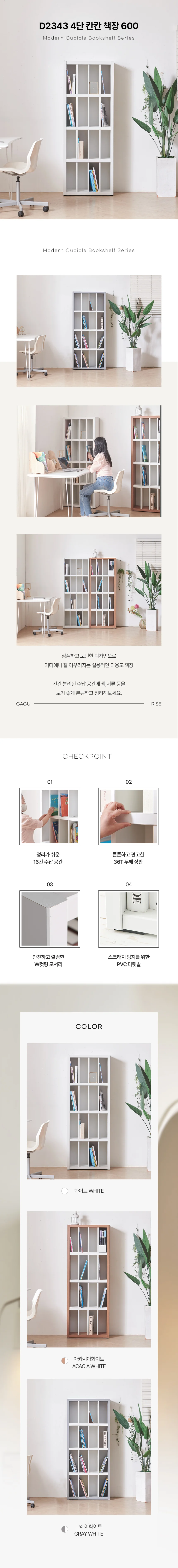 디포랙 4단 칸칸 책장 600 상세3
