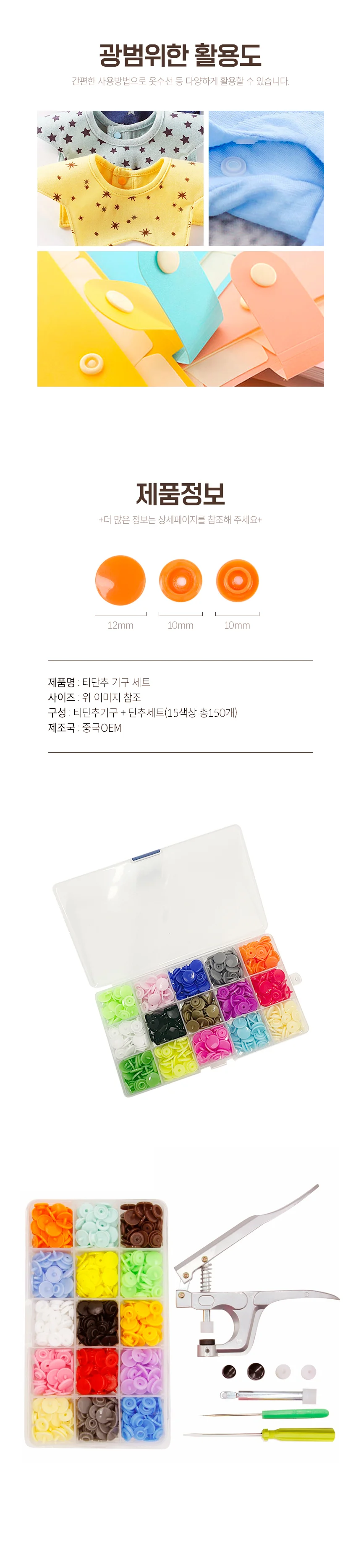 티단추 기구 세트 똑딱이기구 단추교체 상세2