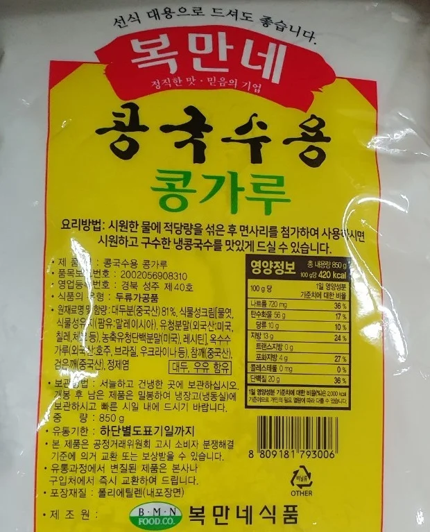 선식대용 콩물국수용 콩가루 (850g) 상세2