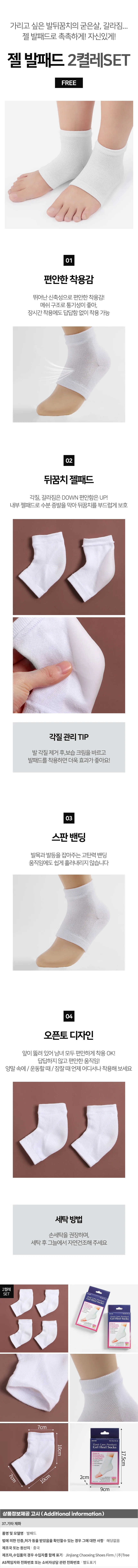 뒤꿈치케어 젤 발패드 2세트(화이트) 갈라짐 보습양말 상세1
